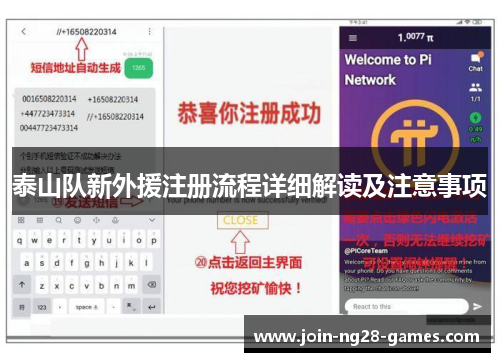 泰山队新外援注册流程详细解读及注意事项 泰山队新外援注册流程详细解读及注意事项