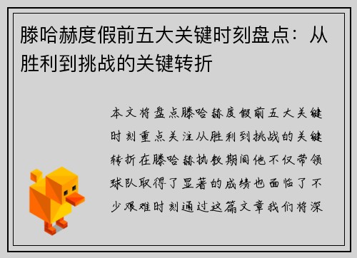 滕哈赫度假前五大关键时刻盘点:从胜利到挑战的关键转折 滕哈赫度假前五大关键时刻盘点:从胜利到挑战的关键转折