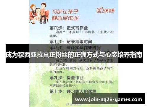 成为穆西亚拉真正粉丝的正确方式与心态培养指南 成为穆西亚拉真正粉丝的正确方式与心态培养指南