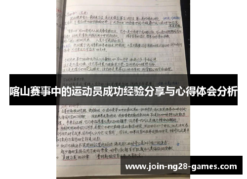 喀山赛事中的运动员成功经验分享与心得体会分析 喀山赛事中的运动员成功经验分享与心得体会分析