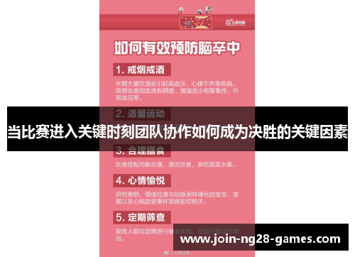 当比赛进入关键时刻团队协作如何成为决胜的关键因素 当比赛进入关键时刻团队协作如何成为决胜的关键因素