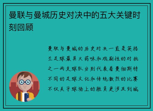 曼联与曼城历史对决中的五大关键时刻回顾 曼联与曼城历史对决中的五大关键时刻回顾