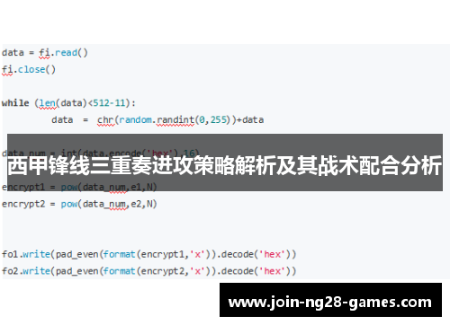 西甲锋线三重奏进攻策略解析及其战术配合分析 西甲锋线三重奏进攻策略解析及其战术配合分析