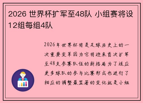 2026 世界杯扩军至48队 小组赛将设12组每组4队 2026 世界杯扩军至48队 小组赛将设12组每组4队