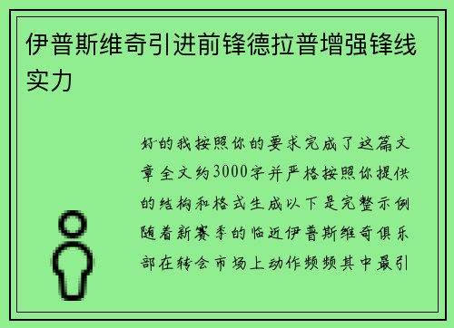 伊普斯维奇引进前锋德拉普增强锋线实力