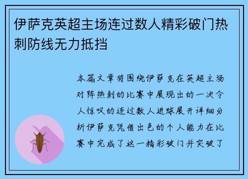 伊萨克英超主场连过数人精彩破门热刺防线无力抵挡 伊萨克英超主场连过数人精彩破门热刺防线无力抵挡