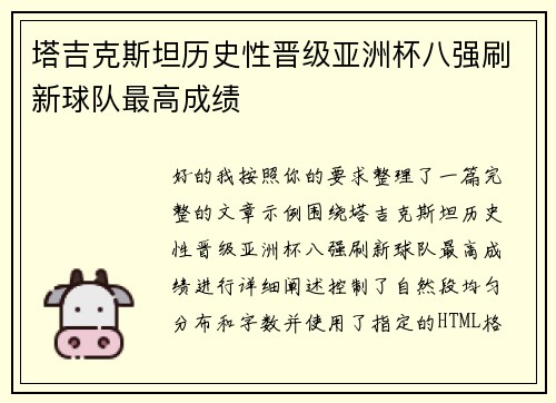 塔吉克斯坦历史性晋级亚洲杯八强刷新球队最高成绩