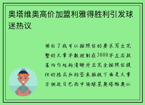 奥塔维奥高价加盟利雅得胜利引发球迷热议 奥塔维奥高价加盟利雅得胜利引发球迷热议