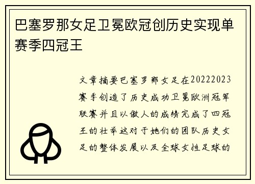巴塞罗那女足卫冕欧冠创历史实现单赛季四冠王 巴塞罗那女足卫冕欧冠创历史实现单赛季四冠王